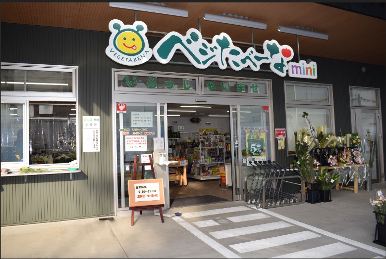 スーパー　JAファーマーズ農産物直売所ベジたべーなmini（スーパー）まで1121m