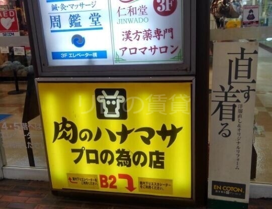 スーパー　肉のハナマサ大森店（スーパー）まで330m
