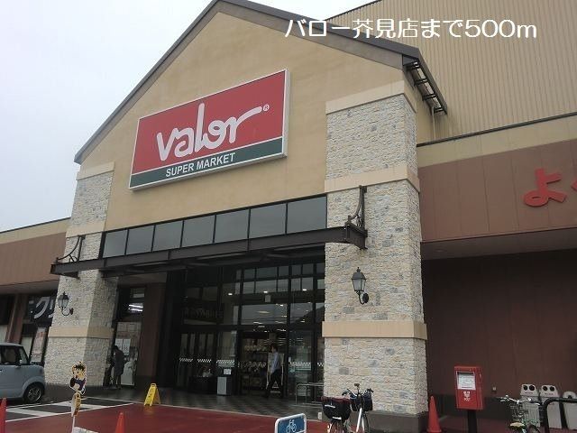 スーパー　バロー芥見店（スーパー）まで500m