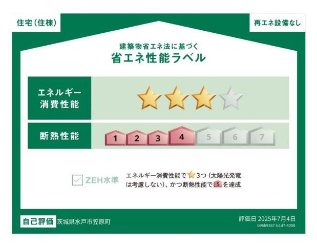 建物外観　省エネ性能ラベル