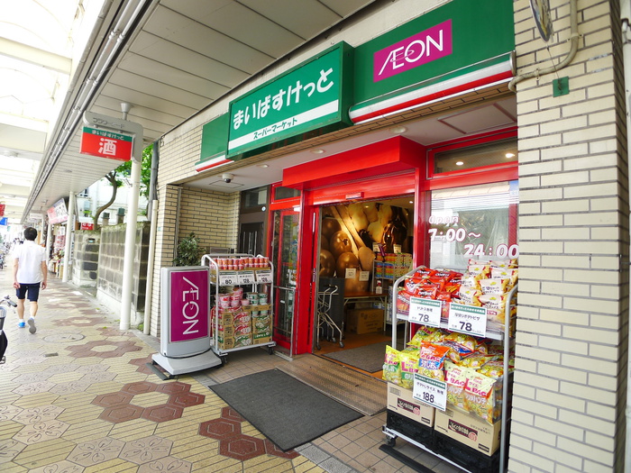 スーパー　まいばすけっと（スーパー）まで258m