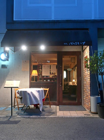 飲食店　ベルエキップ（飲食店）まで1452m