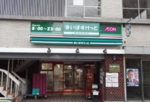 スーパー　まいばすけっと南千住駅南店（スーパー）まで157m