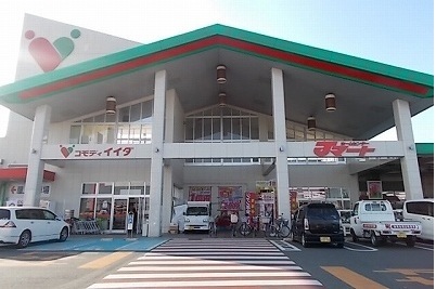 その他　コモディイイダまで250m