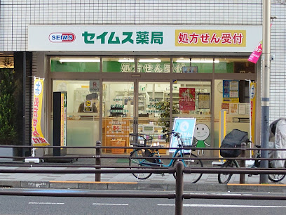 ドラックストア　セイムス 三田慶應義塾前薬局（ドラッグストア）まで77m