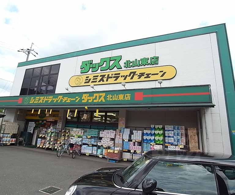 ドラックストア　ダックス 北山東店（ドラッグストア）まで539m