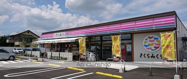 コンビニ　さくらみくら便利店（コンビニ）まで339m
