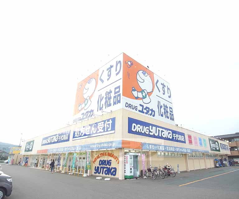 ドラックストア　ドラッグユタカ 千代川店（ドラッグストア）まで290m