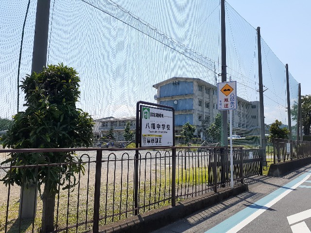 中学校　高崎市立八幡中学校（中学校）まで700m