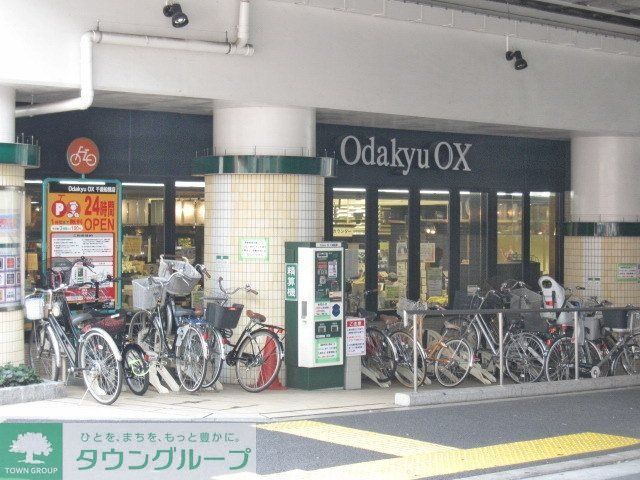 スーパー　小田急ＯＸ（スーパー）まで400m