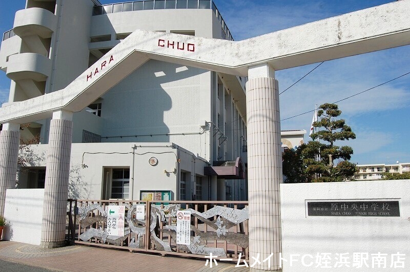 中学校　原中央中学校（中学校）まで482m