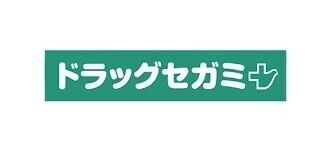 ドラックストア　ドラッグセガミ荒江店（ドラッグストア）まで165m