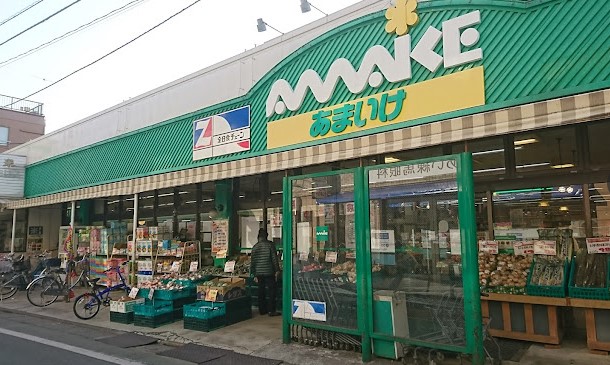 スーパー　（株）あまいけ／練馬店（スーパー）まで296m