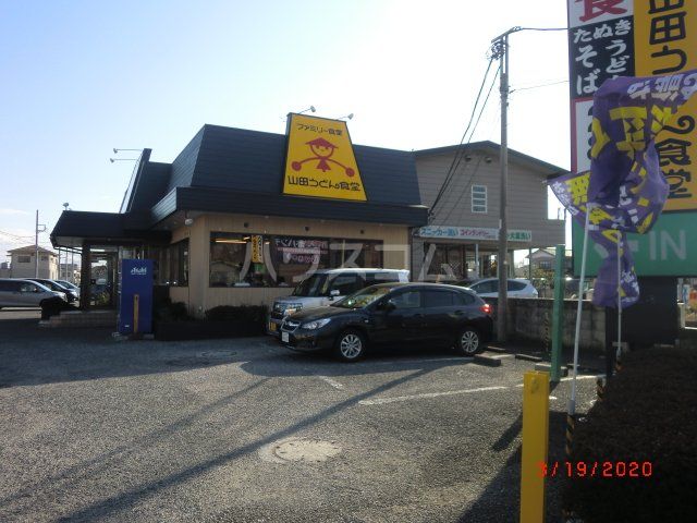飲食店　山田うどん西砂店（飲食店）まで1612m