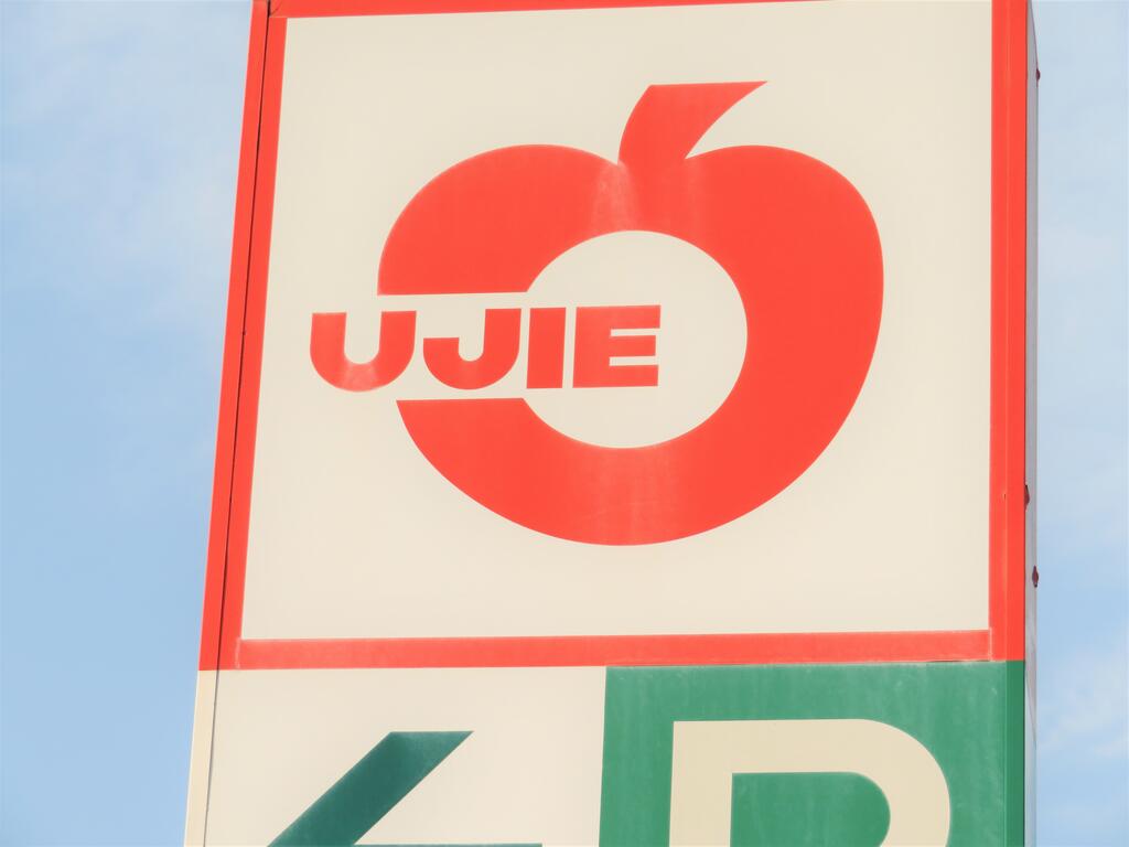 スーパー　ウジエスーパー小田原店（スーパー）まで484m