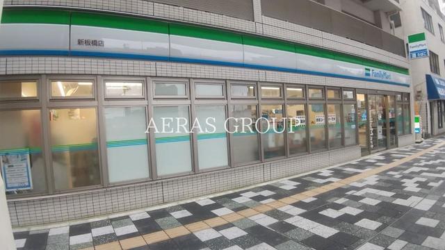 コンビニ　ファミリーマート新板橋店（コンビニ）まで1m
