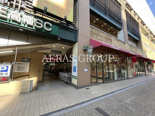 スーパー　京王ストア高幡店（スーパー）まで923m