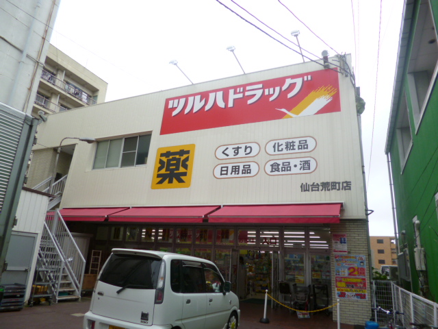 ドラックストア　ツルハドラッグ仙台荒町店（ドラッグストア）まで765m