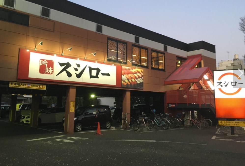 飲食店　スシロー 烏山店\\※都市型店舗120円(税込132円)から（飲食店）まで8754m