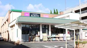 スーパー　KOHYO(コーヨー) 松が丘店（スーパー）まで877m