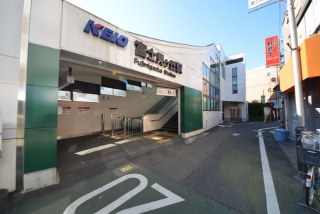 その他　富士見ヶ丘駅周辺（その他）まで560m