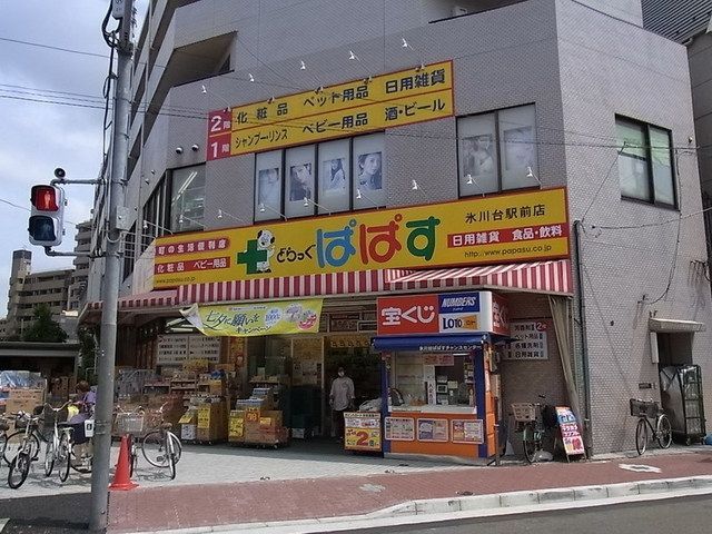 ドラックストア　ドラックストア・ぱぱす（ドラッグストア）まで420m