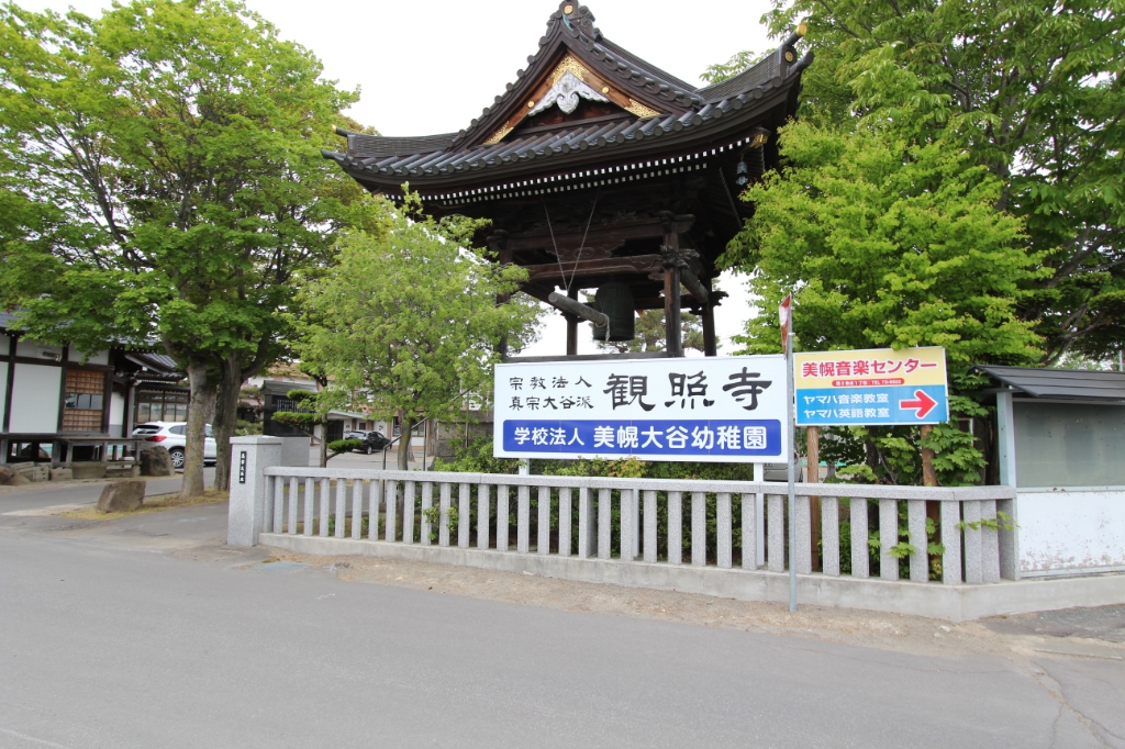 幼稚園・保育園　美幌大谷幼稚園（幼稚園・保育園）まで899m