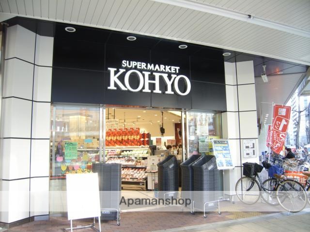 スーパー　ＫＯＨＹＯ南船場店（スーパー）まで206m