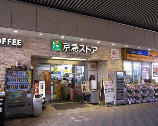 スーパー　京急ストア平和島店（スーパー）まで486m