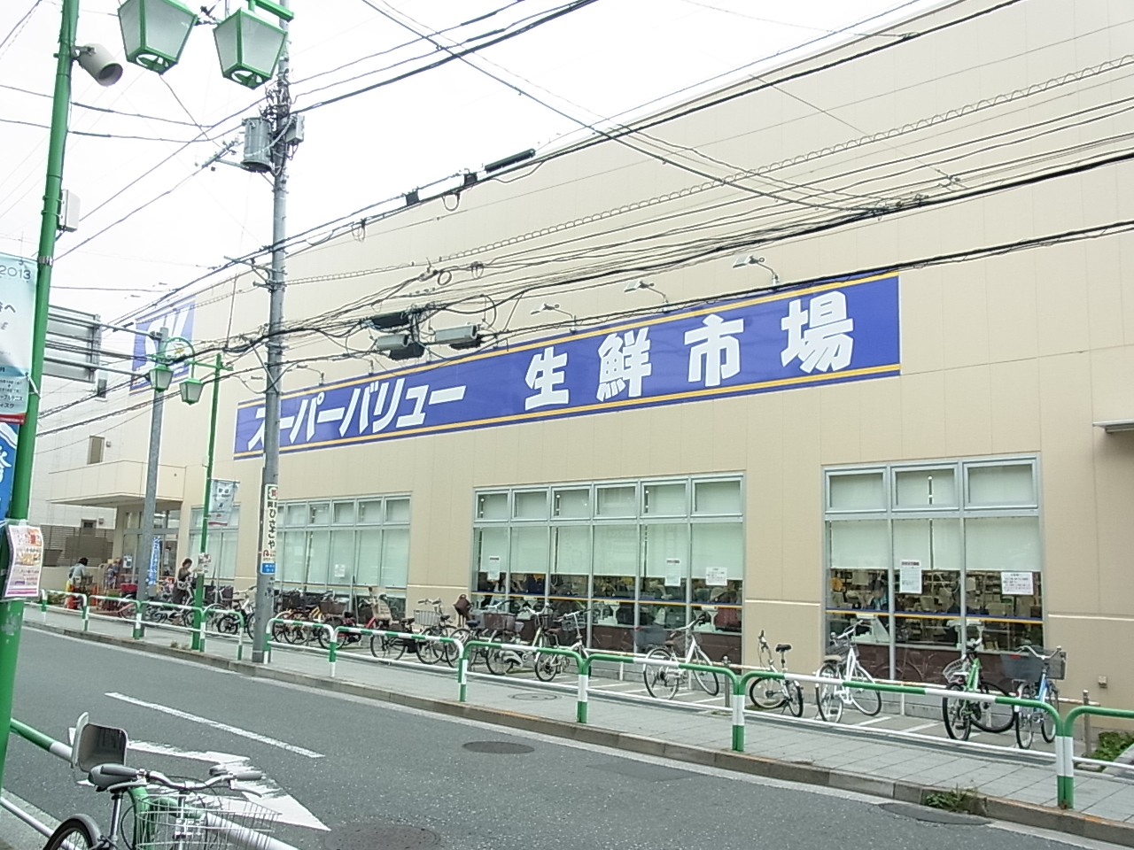 スーパー　スーパーバリュー等々力店（スーパー）まで204m