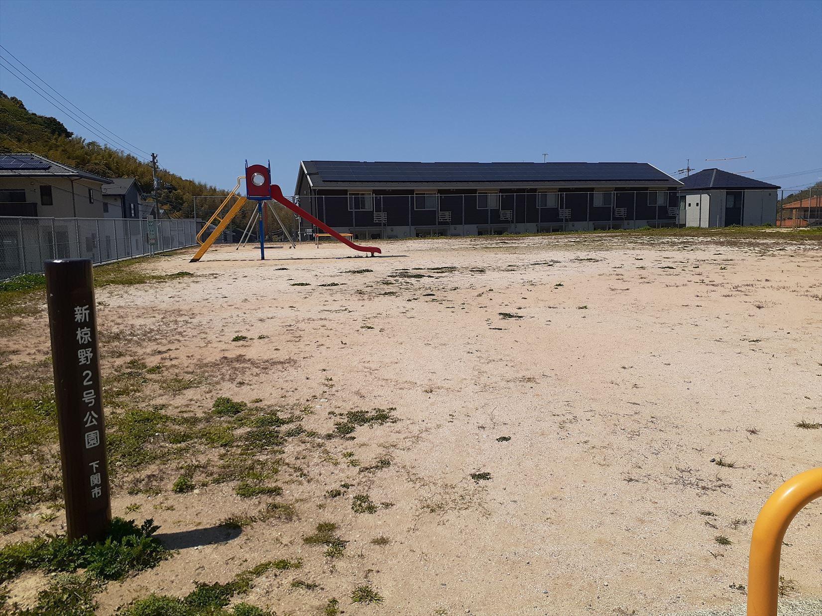 公園　新椋野2号公園（公園）まで95m