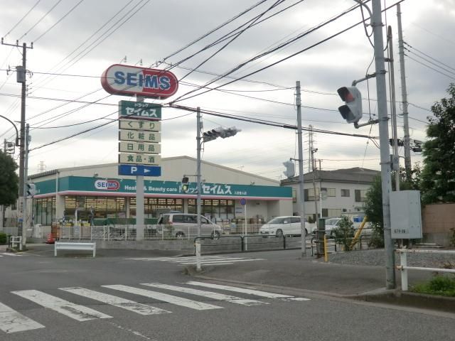 ドラックストア　セイムス（ドラッグストア）まで350m