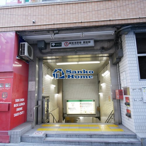 その他　蔵前駅（その他）まで954m