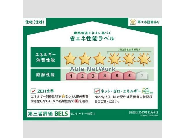 その他共有部分　建物設備