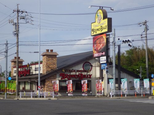 飲食店　STEAK HOUSE BRONCO BILLY(ステーキ（飲食店）まで313m
