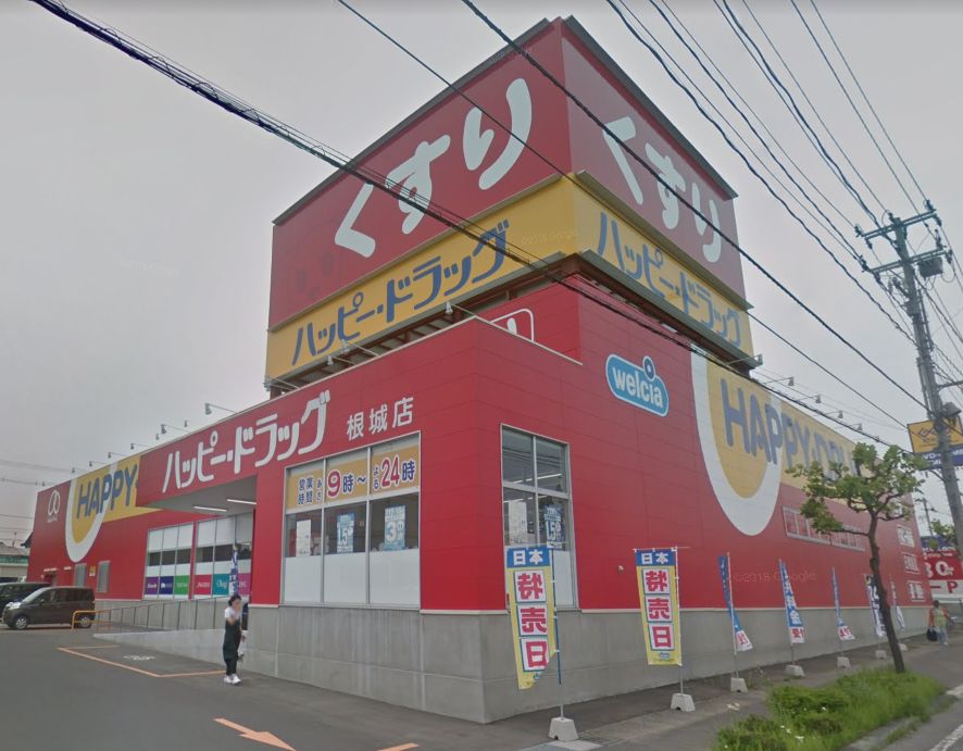 ドラックストア　ハッピー・ドラッグ八戸根城店（ドラッグストア）まで654m