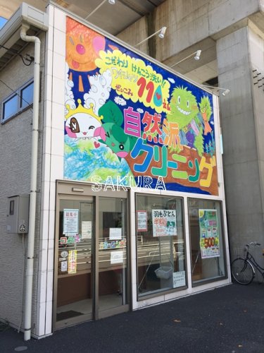 その他　クリーニングサービス武蔵小杉店（その他）まで177m