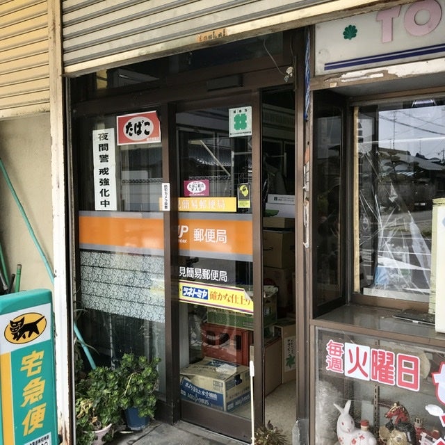 郵便局　厚見簡易郵便局（郵便局）まで254m