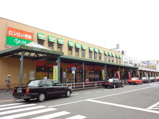 スーパー　ロンロン市場（スーパー）まで114m