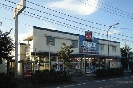 ドラックストア　クリエイト（ドラッグストア）まで750m