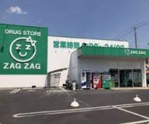 ドラックストア　ザグザグ西之町店（ドラッグストア）まで1890m