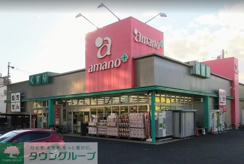 ドラックストア　amano庄内通店（ドラッグストア）まで670m