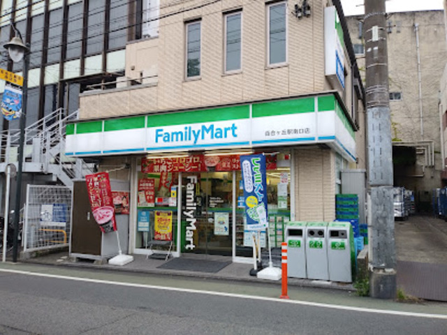 コンビニ　ファミリーマート百合ヶ丘駅南口店（コンビニ）まで612m