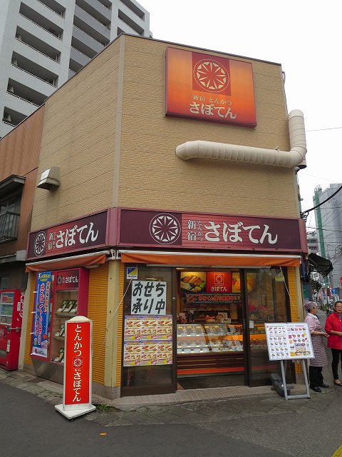 飲食店　とんかつ新宿さぼてん入谷竜泉口店（飲食店）まで505m