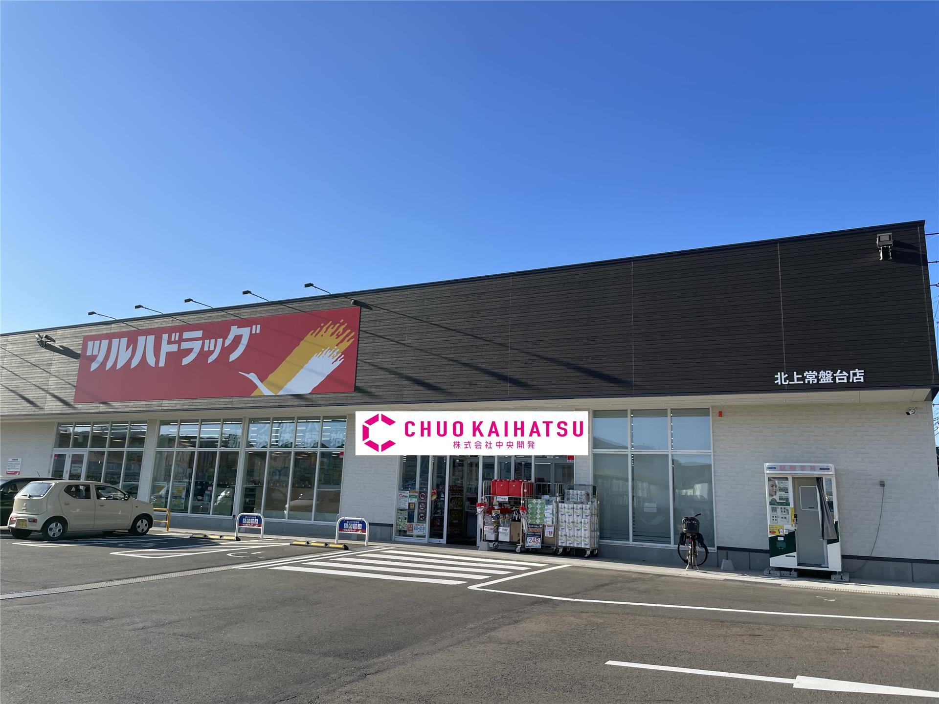ドラックストア　ツルハドラッグ北上常盤台店（ドラッグストア）まで804m