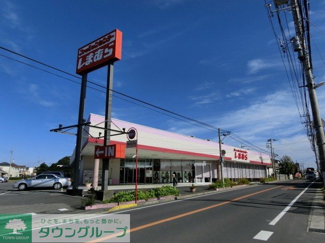 その他　しまむら（その他）まで857m