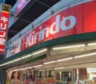 ドラックストア　キリン堂平井駅前店（ドラッグストア）まで330m