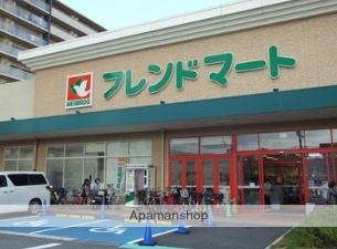 スーパー　平和堂フレンドマート尼崎水堂店（スーパー）まで299m