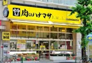 スーパー　肉のハナマサ湯島店（スーパー）まで380m