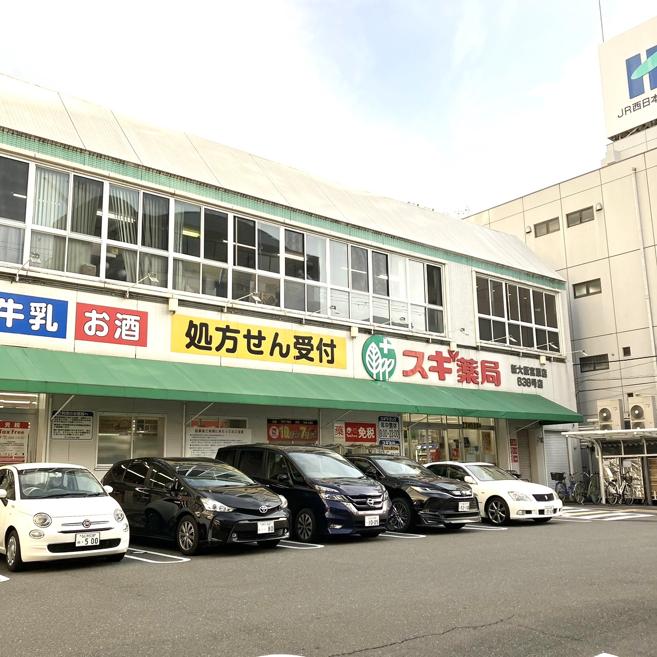 ドラックストア　スギ薬局新大阪宮原店（ドラッグストア）まで416m